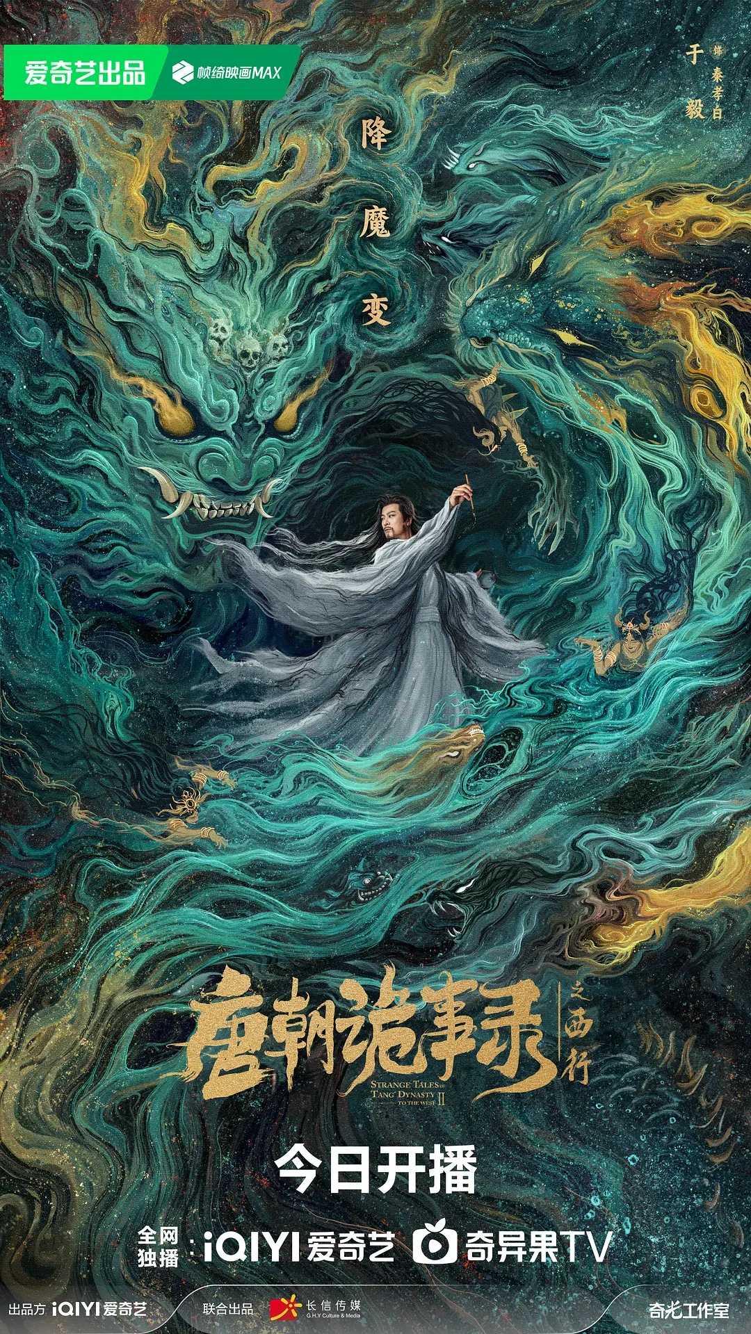 唐朝诡事录之西行(2024)【更16/40集】【4K.HDR】【悬疑/奇幻/古装】【杨旭文/杨志刚】【附第一季】