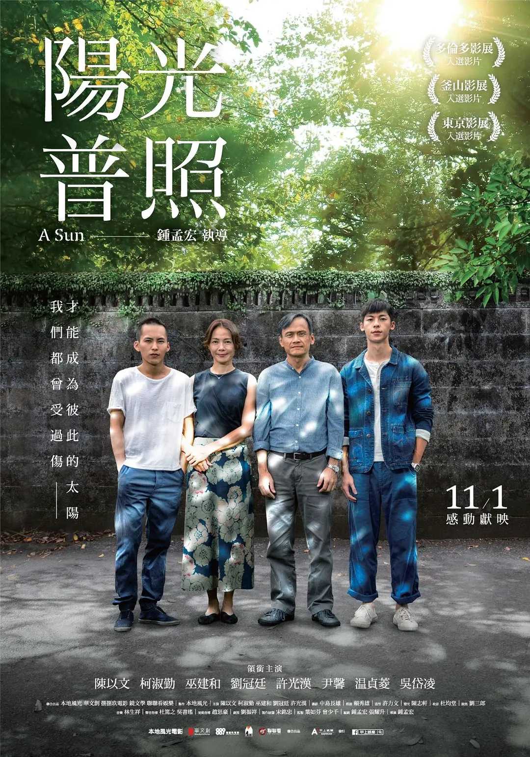 阳光普照(2019)【收藏版】【4K.高码率】【内封简繁英】【剧情/家庭/犯罪】【陈以文/刘冠廷/许光汉】【豆瓣8.6】