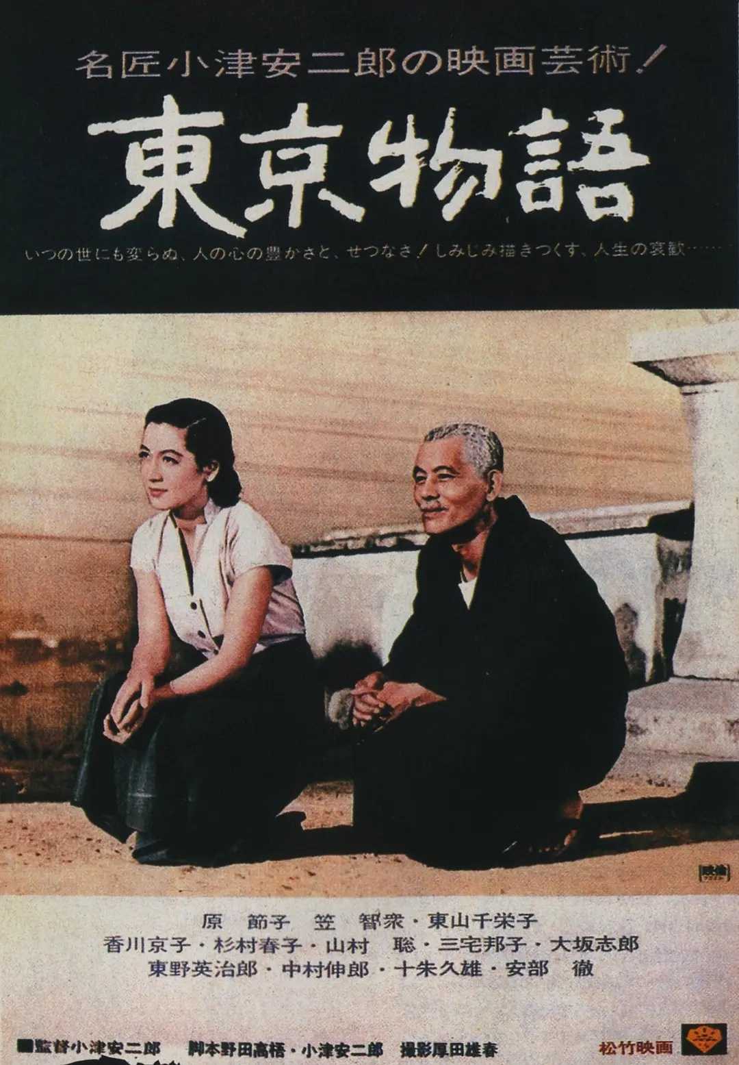 东京物语(1953)【无水印收藏版】【蓝光1080P】【国日双语】【内封简繁字幕】【6.35GB】