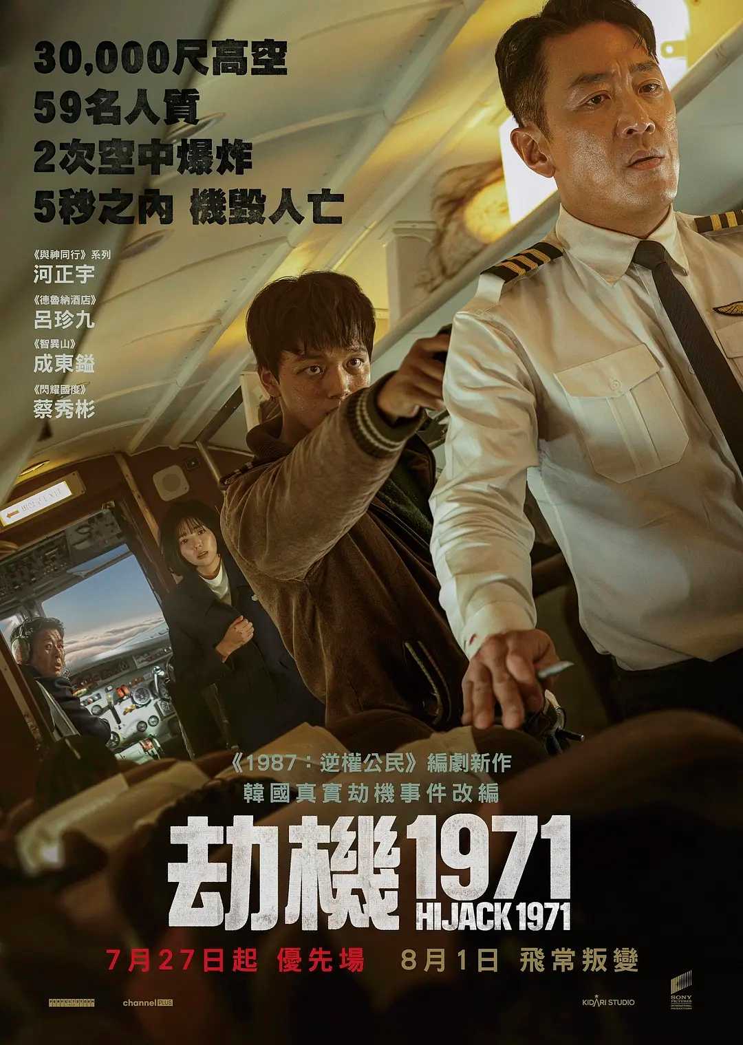 劫机(2024)【高清1080P】【内嵌简体中字】【剧情/悬疑/惊悚】【河正宇/成东日/吕珍九】