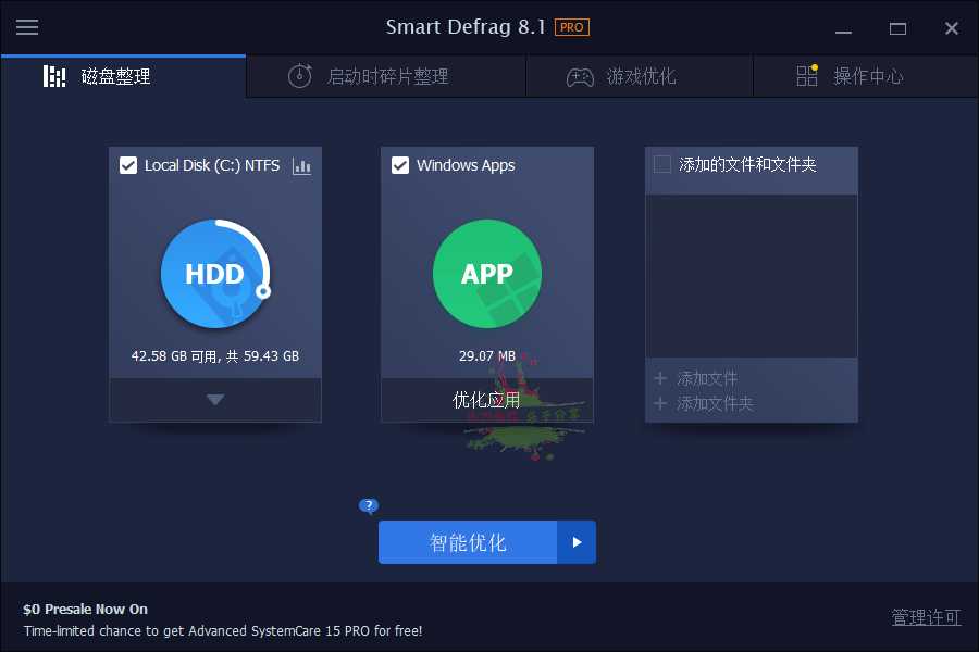 IObit Smart Defrag是目前互联网上最专业的磁盘整理软件，该软件采用了业界最先进的ExpressDefrag技术