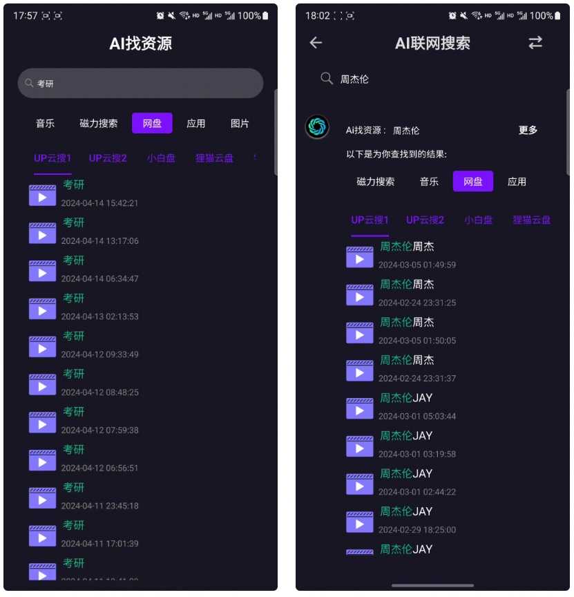 Ai找资源v1.0.0，这款AI太bt了，什么都能搜！-i3综合社区