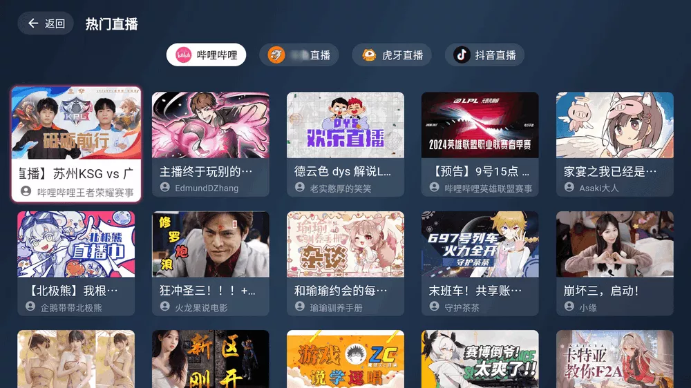 SimpleLive全新TV端 v1.1.2 聚合型直播-第2张图片-分享迷