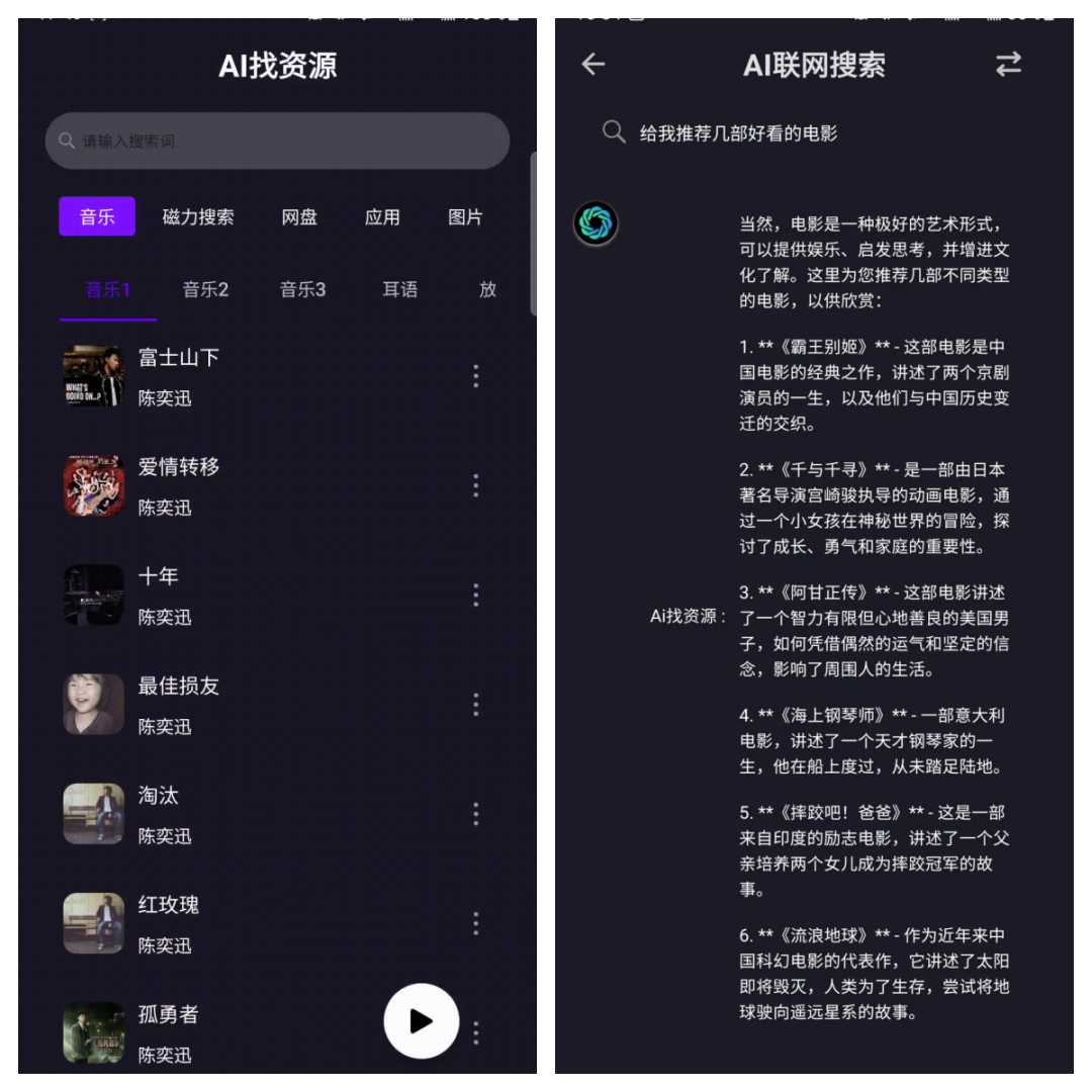 Ai找资源v1.0.0，这款AI太bt了，什么都能搜！-i3综合社区