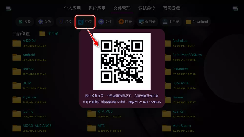 应用管家 v1.4.3(1431) 电视应用管理 支持车机-第5张图片-分享迷