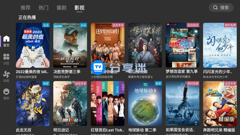 BBLL(第三方哔哩哔哩) v1.5.0 支持TV+pad-第1张图片-分享迷