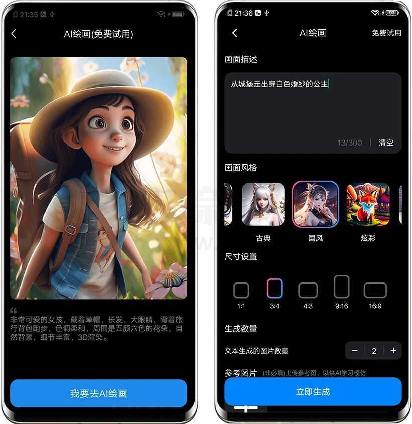 AI智绘v1.5.0会员版，超多功能，感受一波AI的魅力！-i3综合社区