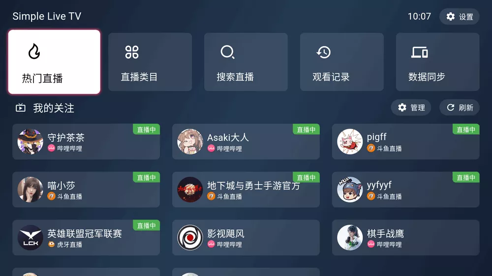 SimpleLive全新TV端 v1.1.2 聚合型直播-第1张图片-分享迷