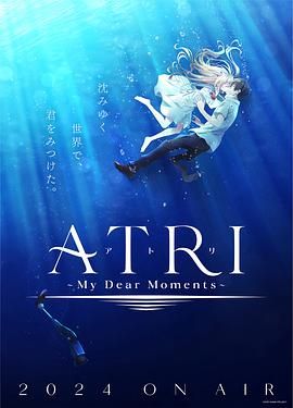 亚托莉 -我挚爱的时光- ATRI -My Dear Moments-