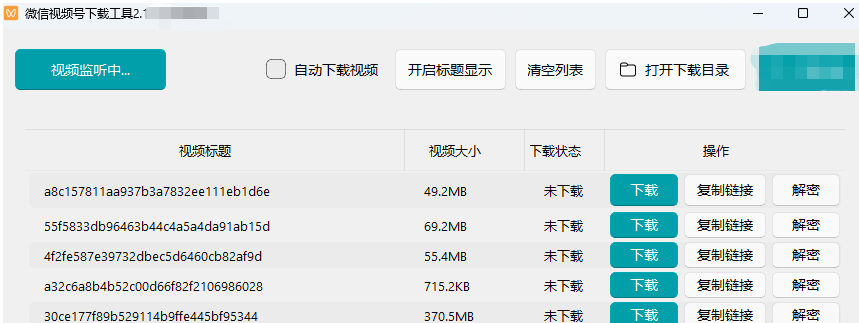 【视频号下载工具】视频号除水印下载利器畅享无限制体验