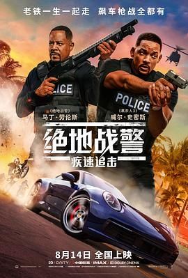 绝地战警：疾速追击 Bad Boys for Life