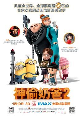 神偷奶爸2 Despicable Me 2