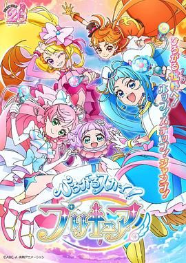 广阔天空！光之美少女 ひろがるスカイ！プリキュア