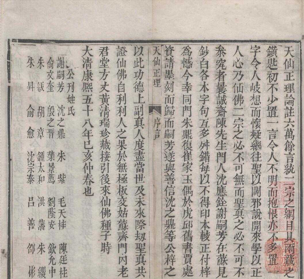 《刻天仙正理直论增注二卷》-伍守阳著-天津图书馆藏【PDF】