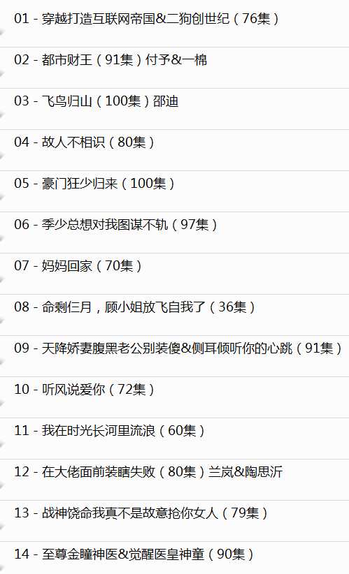 2024.07.23推荐 付费+精选短剧14部