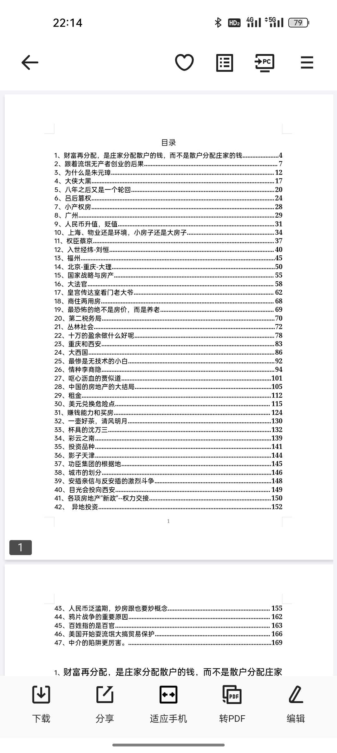 天涯神贴全网全集 最全合集 大概600多篇