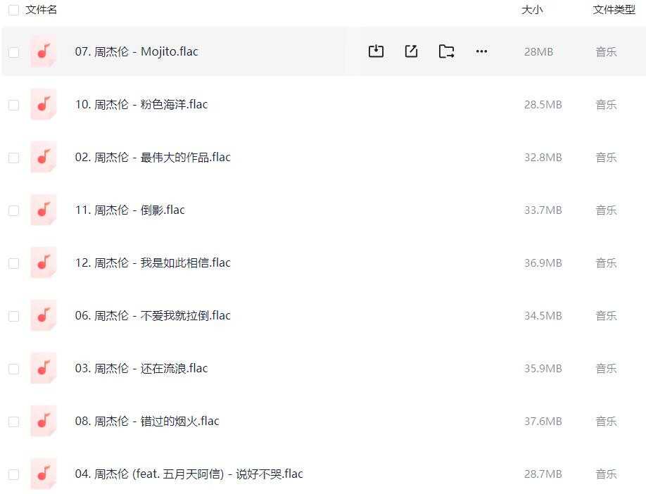 周杰伦音乐 所有专辑和单曲 2000-2022专辑合集 无损音乐