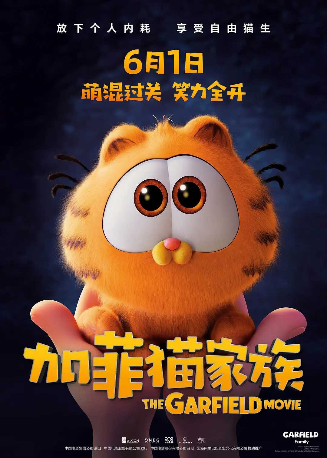 加菲猫家族Garfield 2024：🔥贱萌橘猫！🔥全家欢笑马力全开！欧美最火热奇幻动漫喜剧大电影！