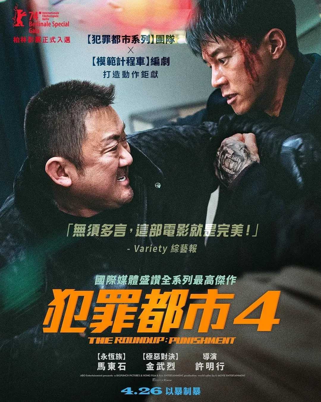 犯罪都市4범죄도시4 2024：马东锡主演！怪物刑警爆裂铁拳激斗黑帮特种雇佣兵巨头🔥！韩国年度巨献🔥🔥！最新劲爆动作犯罪猛片！