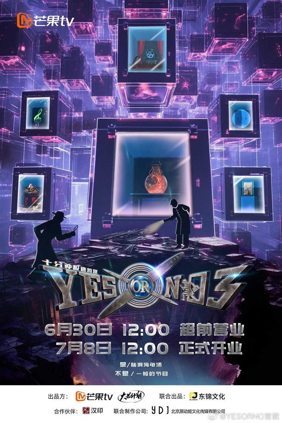 YES OR NO第三季（2024）更至最新