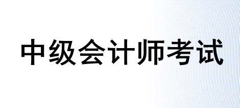 2024中级会计各大机构顶级押题卷合集