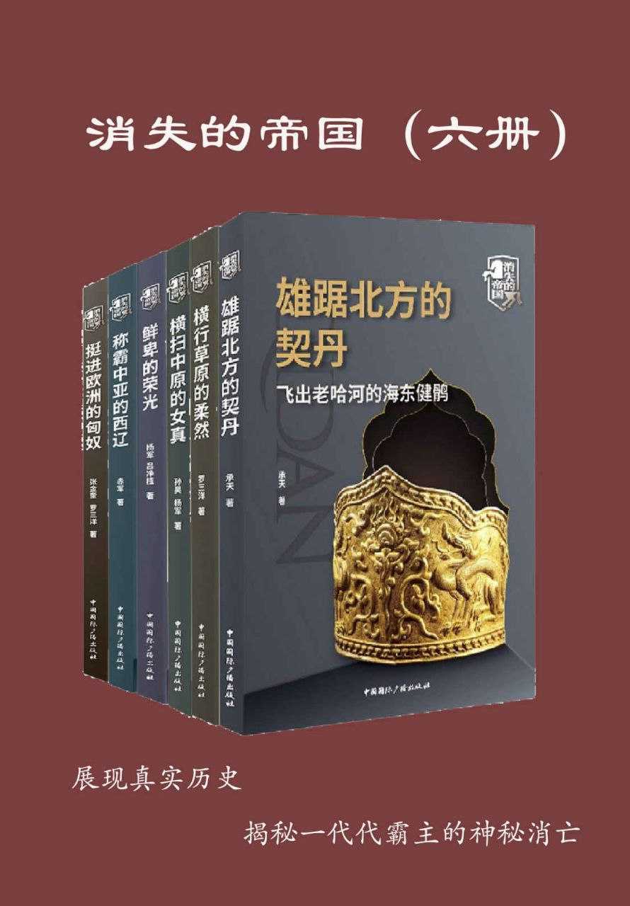 《消失的帝国》 [全六册]