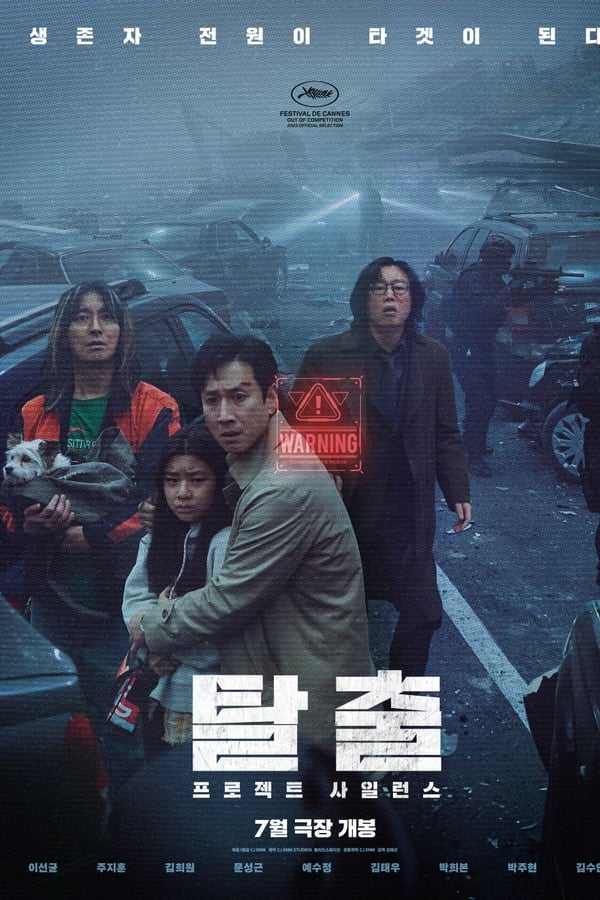 寂静 탈출: 프로젝트 사일런스 (2023)   [1080P]  [外挂中文字幕]