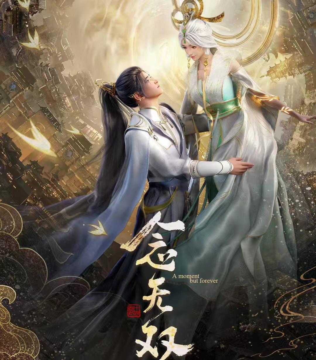 念无双 4K国漫            [奇幻 玄幻 古装] (2024)