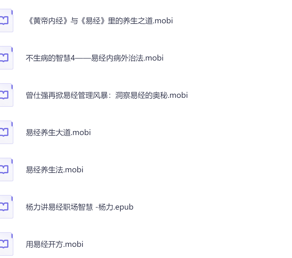 易经相关书籍汇总【合集】养生/开方/职场智慧