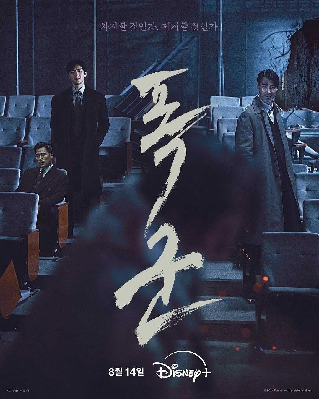 暴君(2024)【4集全】【1080P.无水印】【内封简中】【剧情/动作/悬疑】