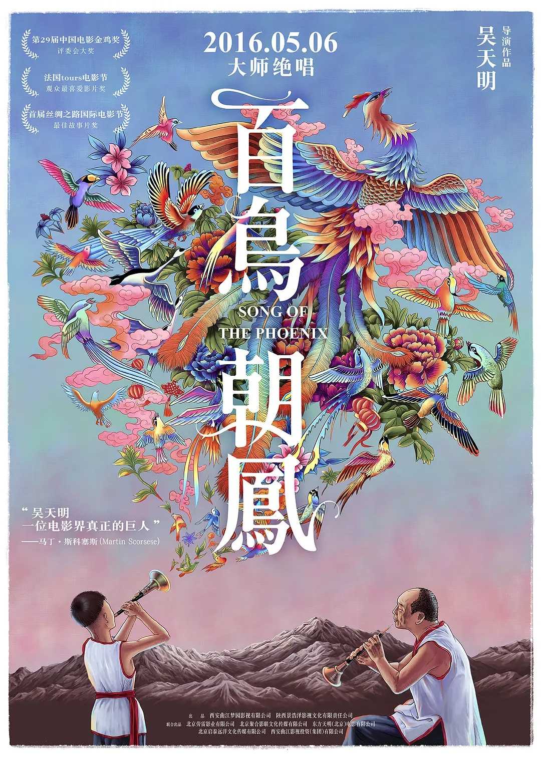 百鸟朝凤(2013)【1080P.无水印】【内嵌中英】【剧情/音乐】【2.19GB】