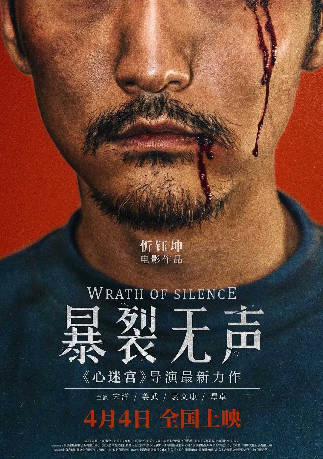 暴裂无声(2017)【无水印】【蓝光1080P】【内封/外挂简中】【悬疑/犯罪】【宋洋/姜武】