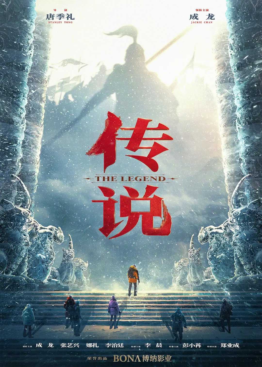 传说(2024)【无水印】【4K.EDR】【高码率】【内嵌中英】【奇幻/冒险】【11.9GB】