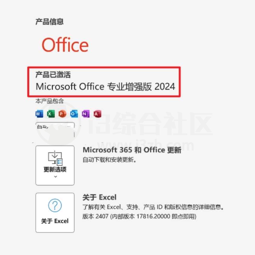 office2024精简绿化版，重磅神器，已永久激活！-i3综合社区