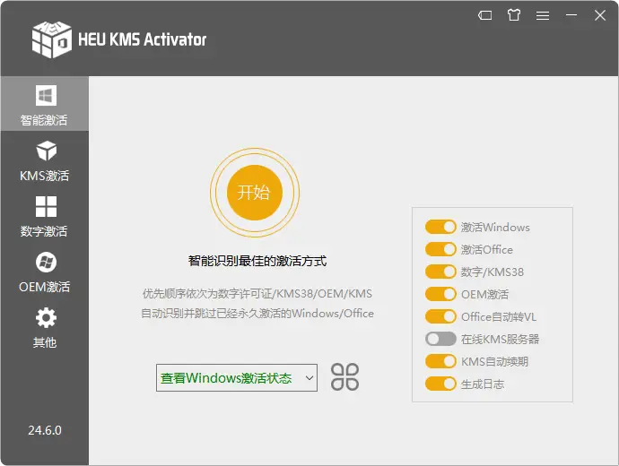 HEU KMS Activator v42.1.0 一款简洁高效的KMS/OEM激活工具