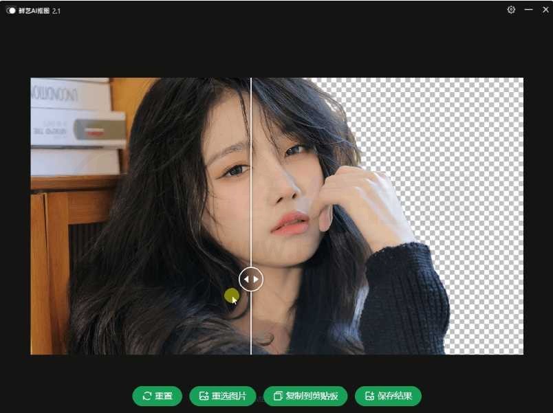 鲜艺AI抠图v2.1，智能一键抠图，快至毫秒级！-i3综合社区