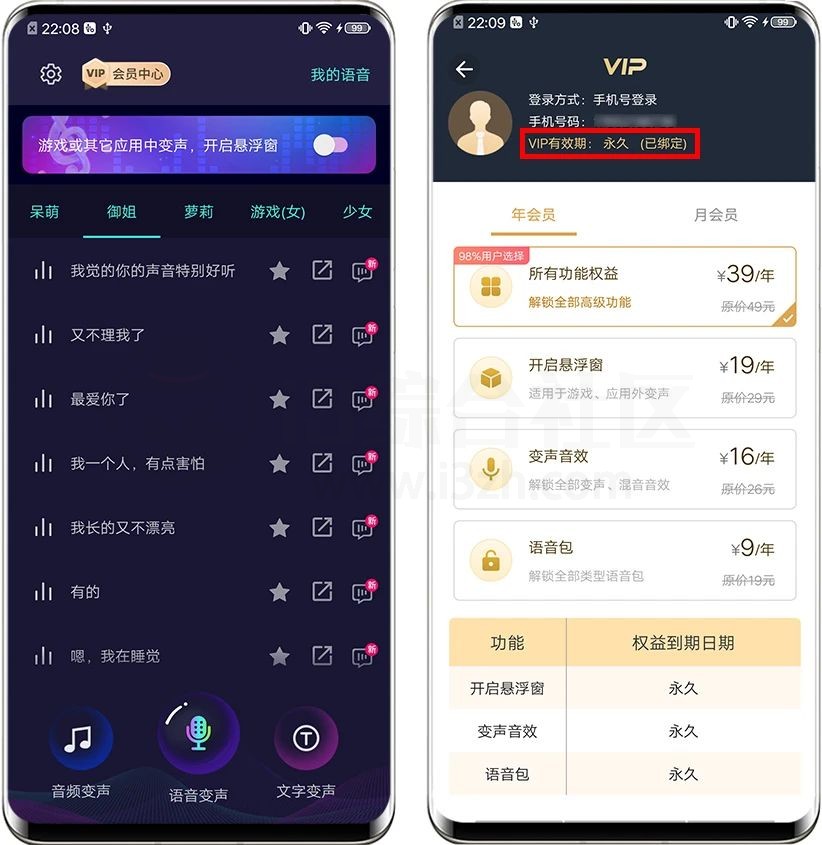 变声器大师v6.3.10会员版，登录后直接开启高级模式！-i3综合社区