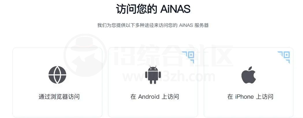 鲁大师AiNAS，将电脑变成个人Nas私有云服务器！-i3综合社区