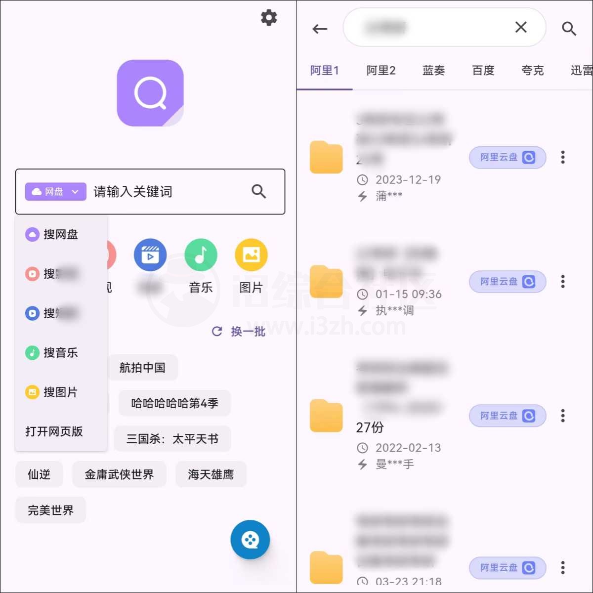 六八搜v1.0.2，聚合型资源搜索App，别乱搜！-i3综合社区