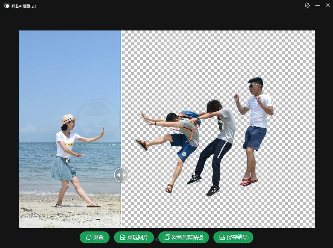 鲜艺AI抠图v2.1，智能一键抠图，快至毫秒级！-i3综合社区