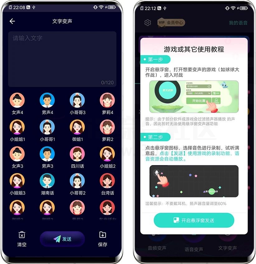 变声器大师v6.3.10会员版，登录后直接开启高级模式！-i3综合社区