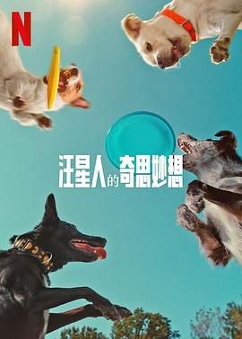 汪星人的奇思妙想 Inside the Mind of a Dog