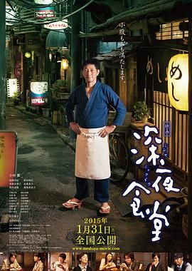 深夜食堂电影版 映画 深夜食堂