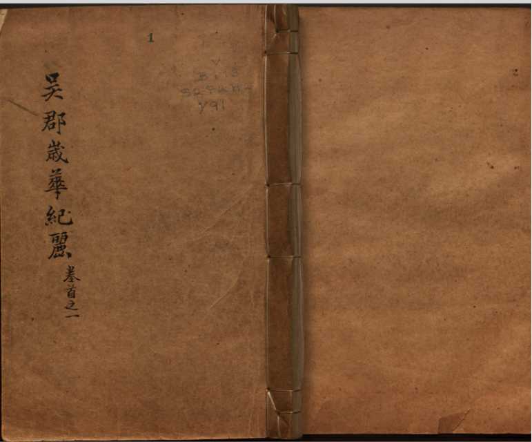   [历史军事] 《吴郡岁华纪丽》（古籍原本）作者： [清]袁学澜【PDF】