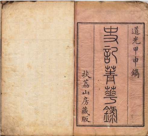   [历史军事] 《史记菁华录》（古籍原本）作者： [清]姚祖恩【PDF】