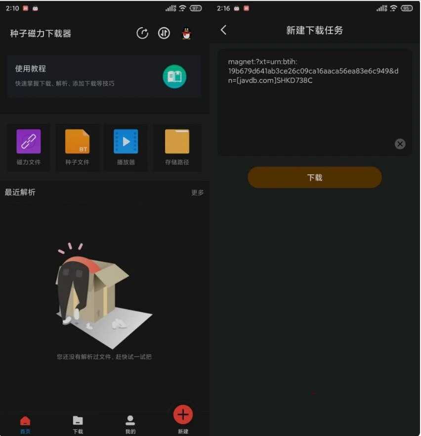 搜磁器V1.1.9_纯净广 解锁超级会员 十几条线路