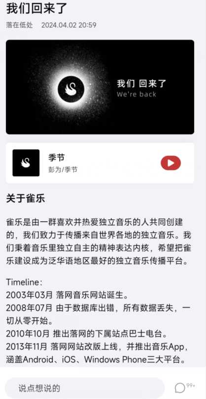 雀乐_1.1.5小众独立音乐 个性化平台