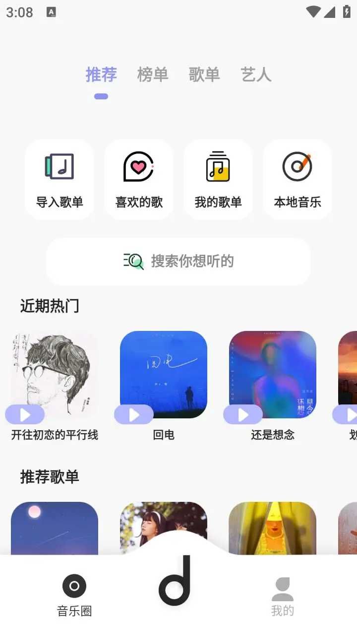 魔音MORIN_3.6.8去广告 简化布局去广告 全网VIP音乐音频 去更新