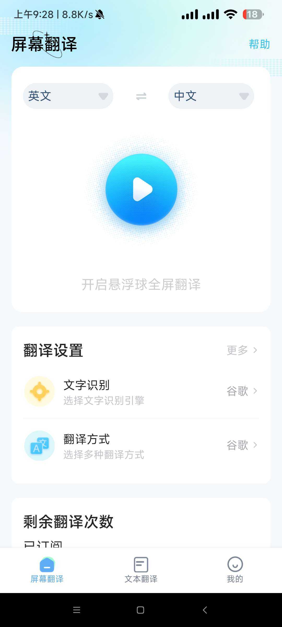 【分享】屏幕翻译永久解锁版支持多种翻译方式