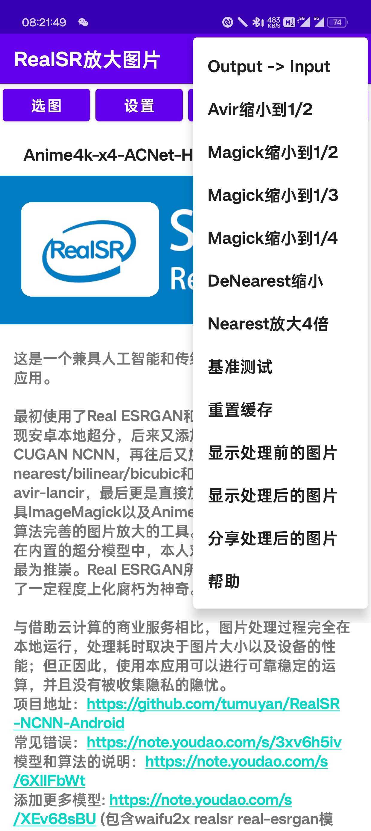 【分享】RealSR放大图片1.9.8图片画质增强绿色版